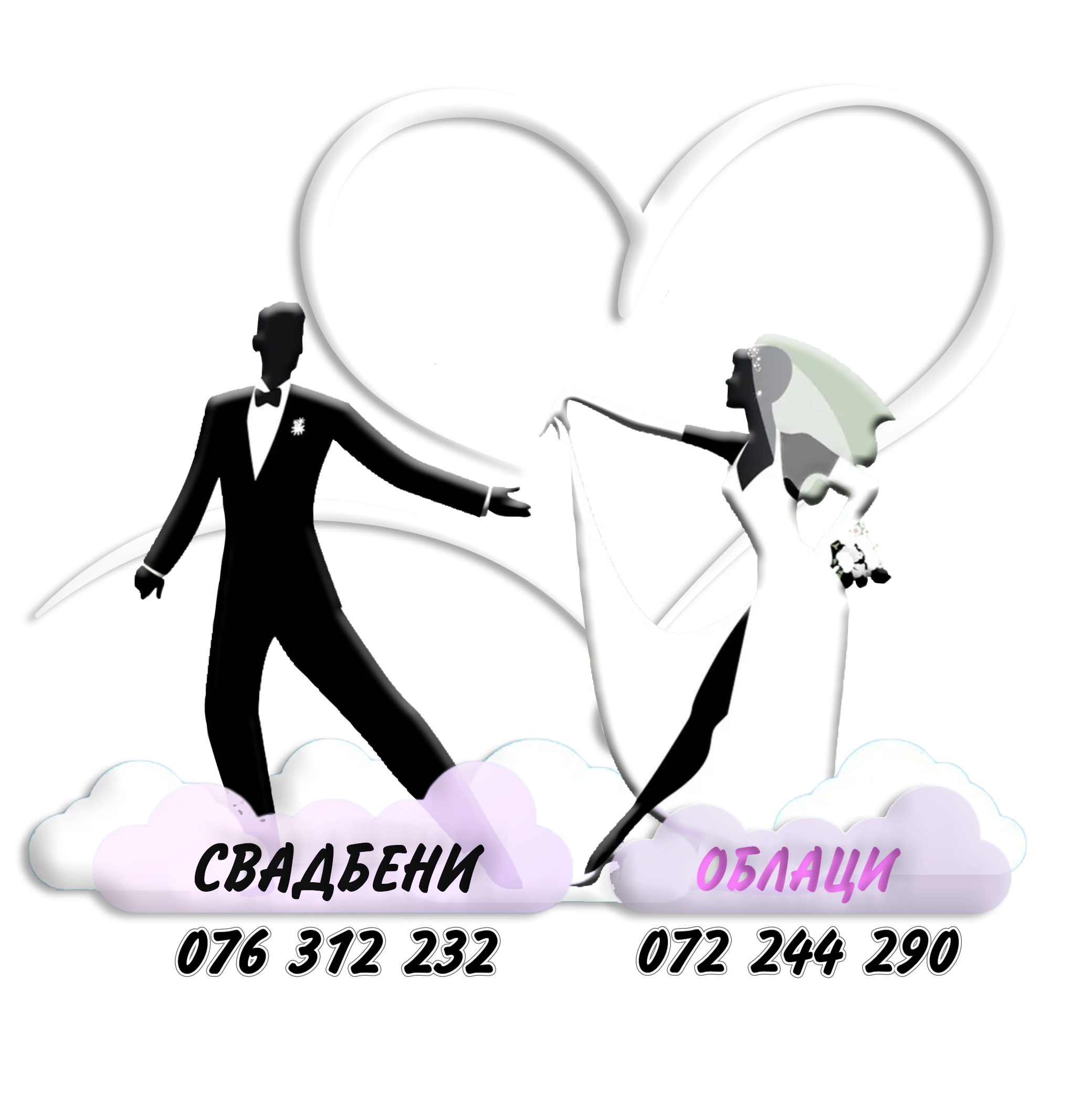 Свадбени Облаци Лого